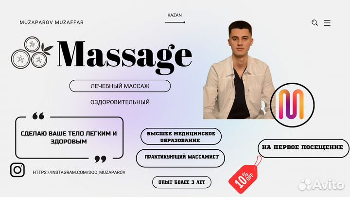 Лечебный массаж /Оздоровительный