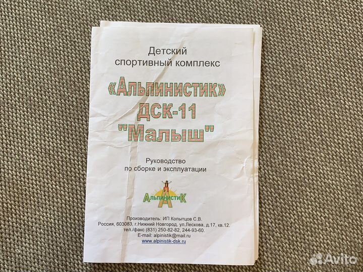 Шведская стенка