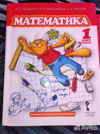 Рабочая тетрадь, учебник, прописи 1класс