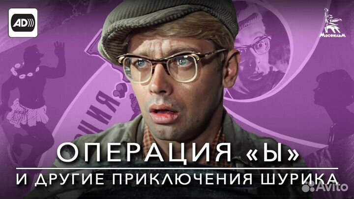 DVD диск - Операция Ы и другие приключения Шурика