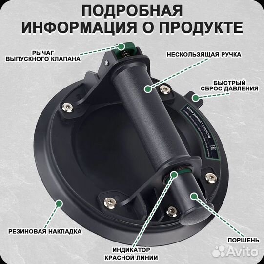 Стеклодомкрат/Вакуумная присоска