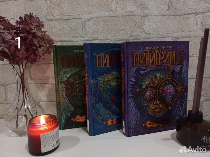 Серии книг (Мара и морок, Трилунье и др.)