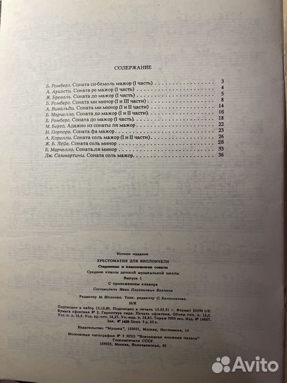 Ноты для виолончели