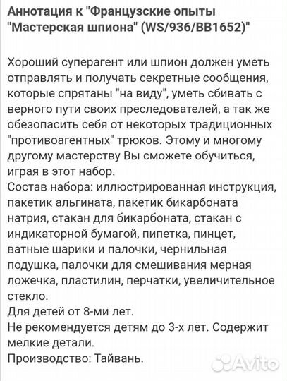 Игра. Французские опыты Мастерская шпиона