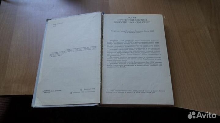 1498,13 Общевоинские уставы вооруженных сил СССР