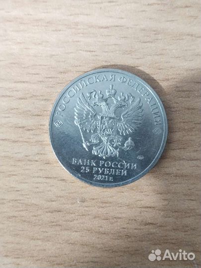 Двадцатипятирублевая монета Маша и Медведь