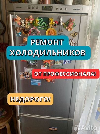 Ремонт холодильников. Частный мастер