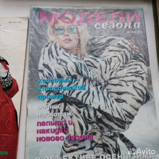 Журналы мод