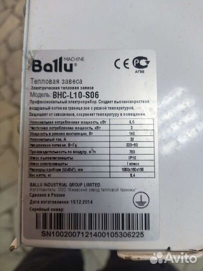 Тепловая завеса ballu BHC-L10-S06