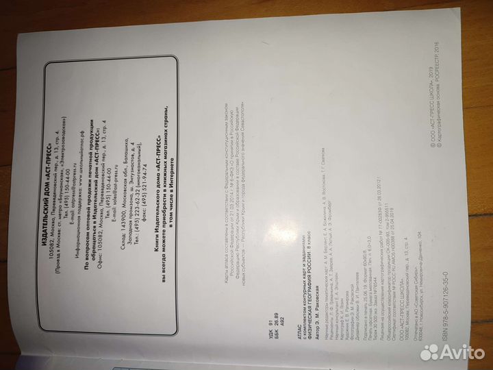 Атлас по географии 8 класс аст-пресс