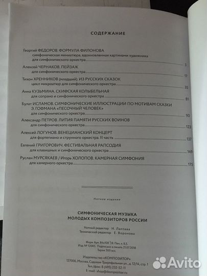 Книга ноты молодые современные композиторы