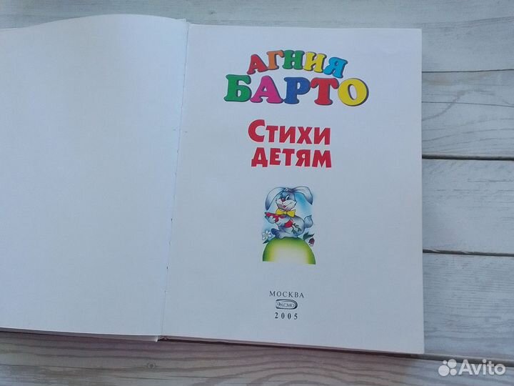 Агния Барто Стихи детям