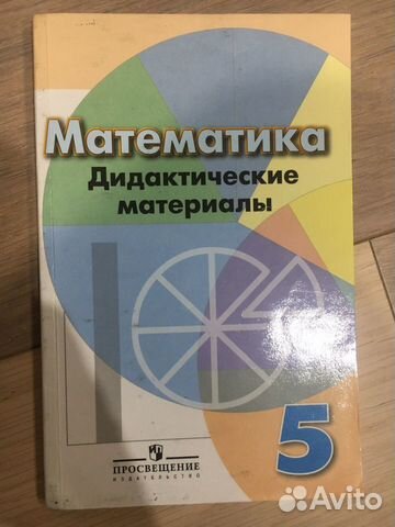 Дидактические материалы по математике 5 класс