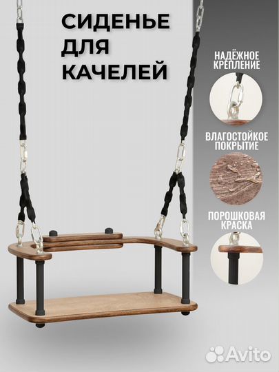 Сиденье для садовых качелей