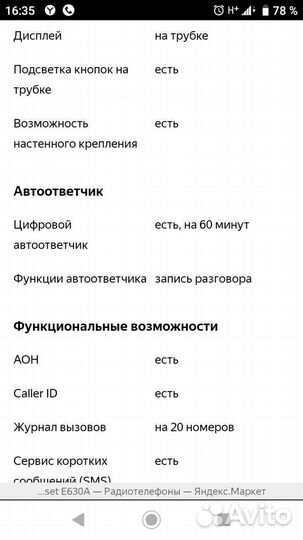 Телефон Panasonic