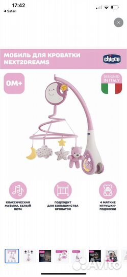 Мобиль на кроватку chicco