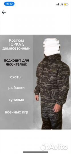 Камуфляжный костюм демисезонный