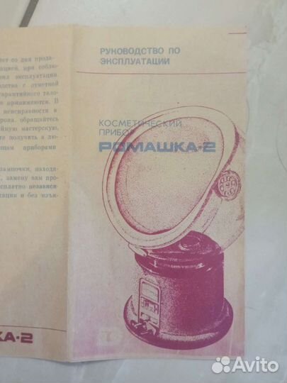 Косметический прибор