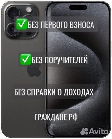 iPhone 15 Pro, 256 ГБ