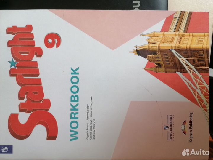 Английский 9 класс. Рабочая тетрадь