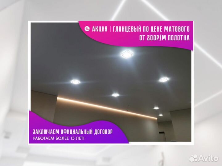 Натяжной потолок