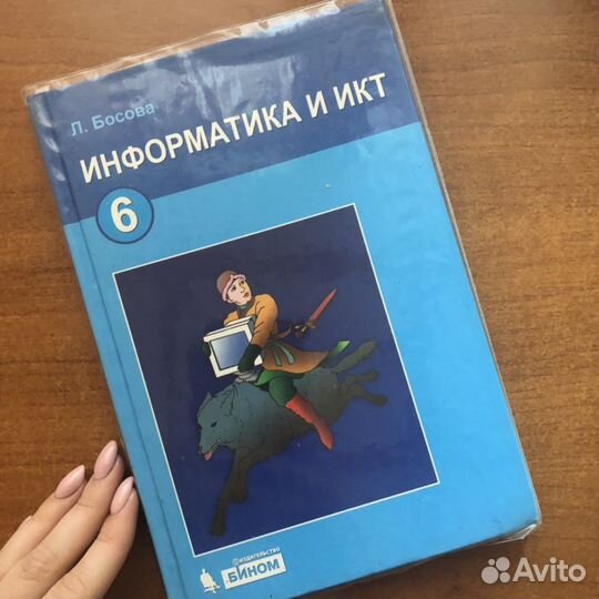 Учебник информатика 6 класс Л.Босова