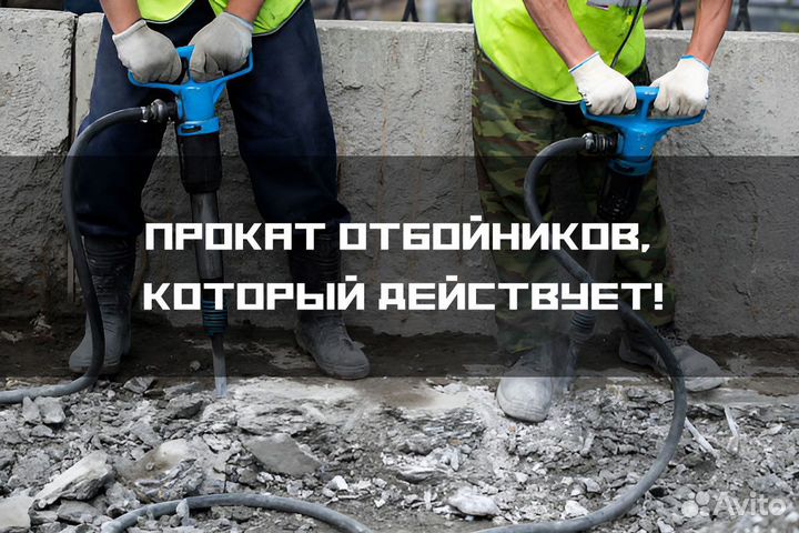 Аренда компрессора и отбойных молотков в Чехове