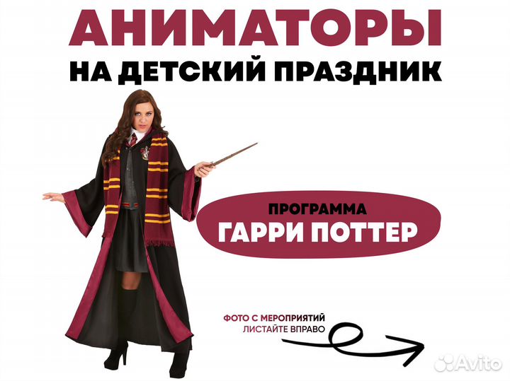Аниматор Гарри Поттер