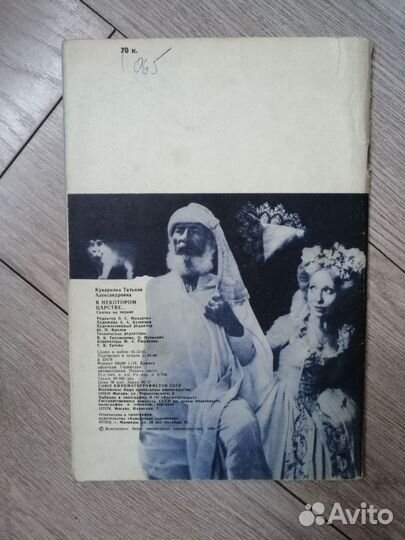 Т. А. Кукаркина. В некотором царстве