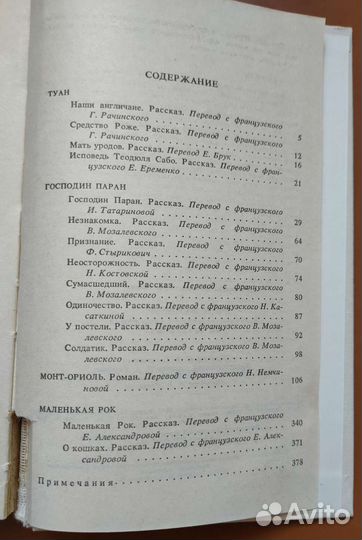 Книги Ги де Мопассан