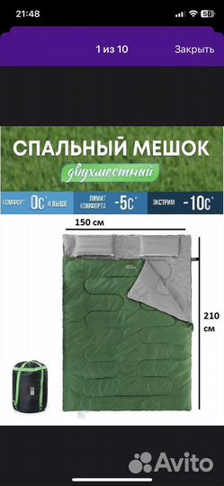 Спальные мешок