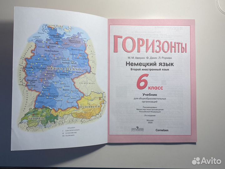 Учебники за 6 класс немецкий язык horizonte