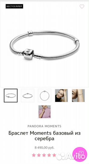 Pandora браслет