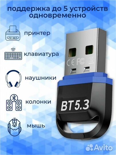 Bluetooth адаптер для пк 5.3 + EDR
