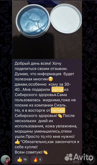 Патчи для глаз. Сибирское Здоровье