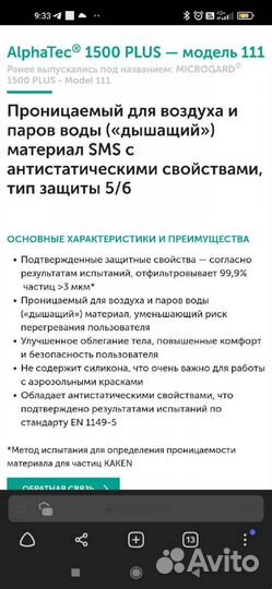 Комбинезон защитный