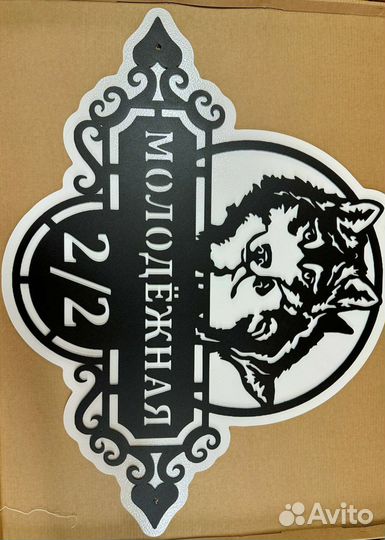 Стильная адресная табличка