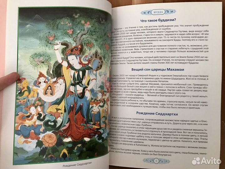 «Мир Будды», об учении, с яркими иллюстрациями