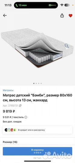 Матрас детский 160 80 бу