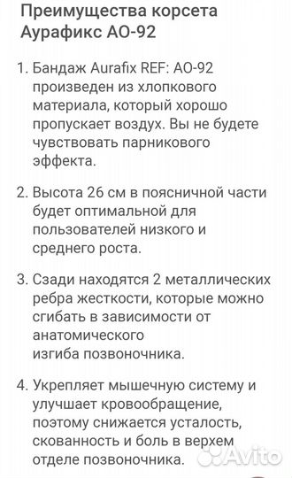 Корсет ортопедический Aurafix AO-92