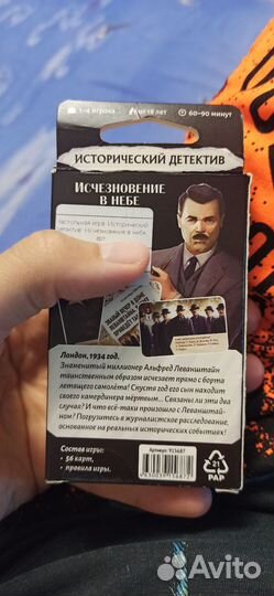 Исторический детектив Исчезновение в небе