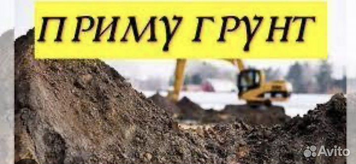 Приму грунт бесплатно
