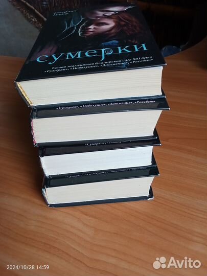 Книга Сумерки Новолуние Затмение Рассвет