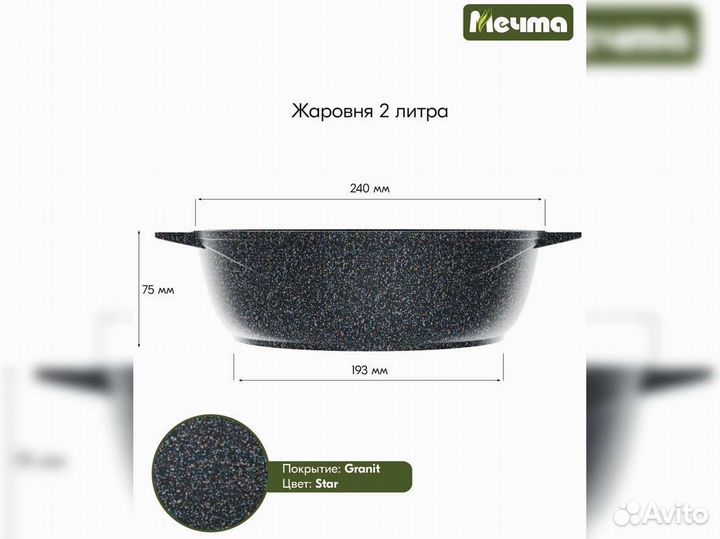 Сковорода-Жаровня 2,4л Гранит star
