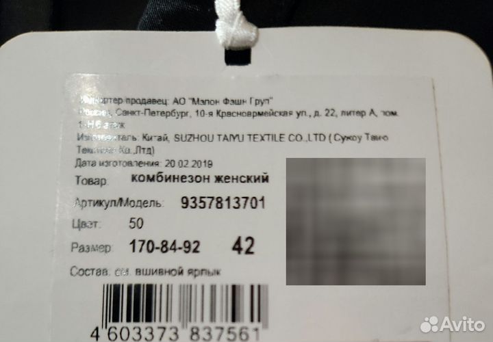 Комбинезон