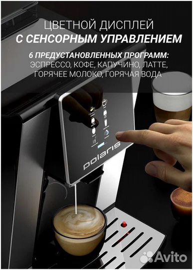 Кофемашина polaris