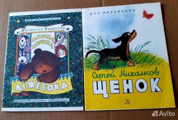 Детские книжки СССР