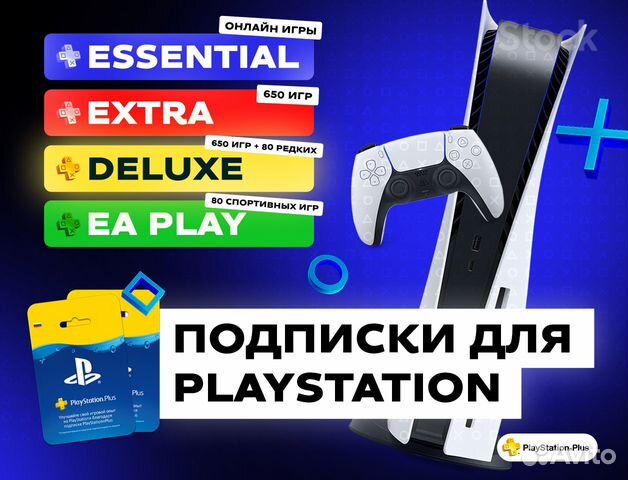 Подписка PS Plus Extra / Deluxe купить в Москве | Электроника | Авито