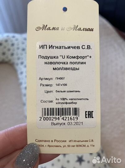 Подушка для беременных