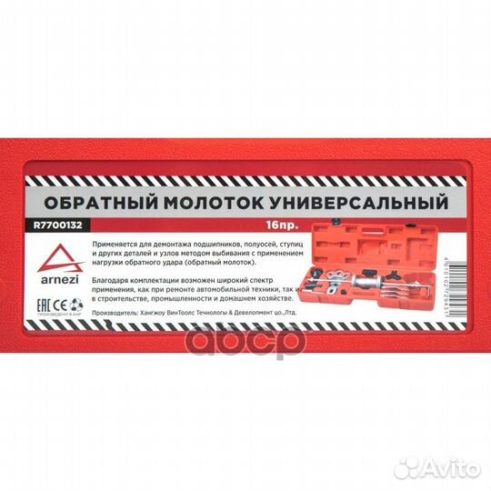 Съемник (обратный молоток) универсальный с прин